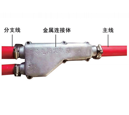 防火電纜預分支