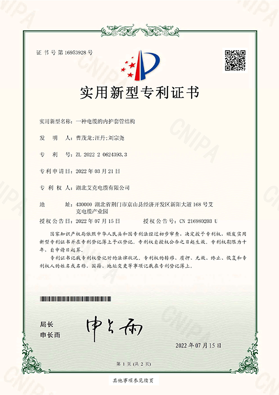 一種電纜的內(nèi)護套管結(jié)構(gòu)
