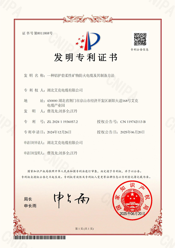 一種鋁護(hù)套柔性礦物防火電纜及其制備方法